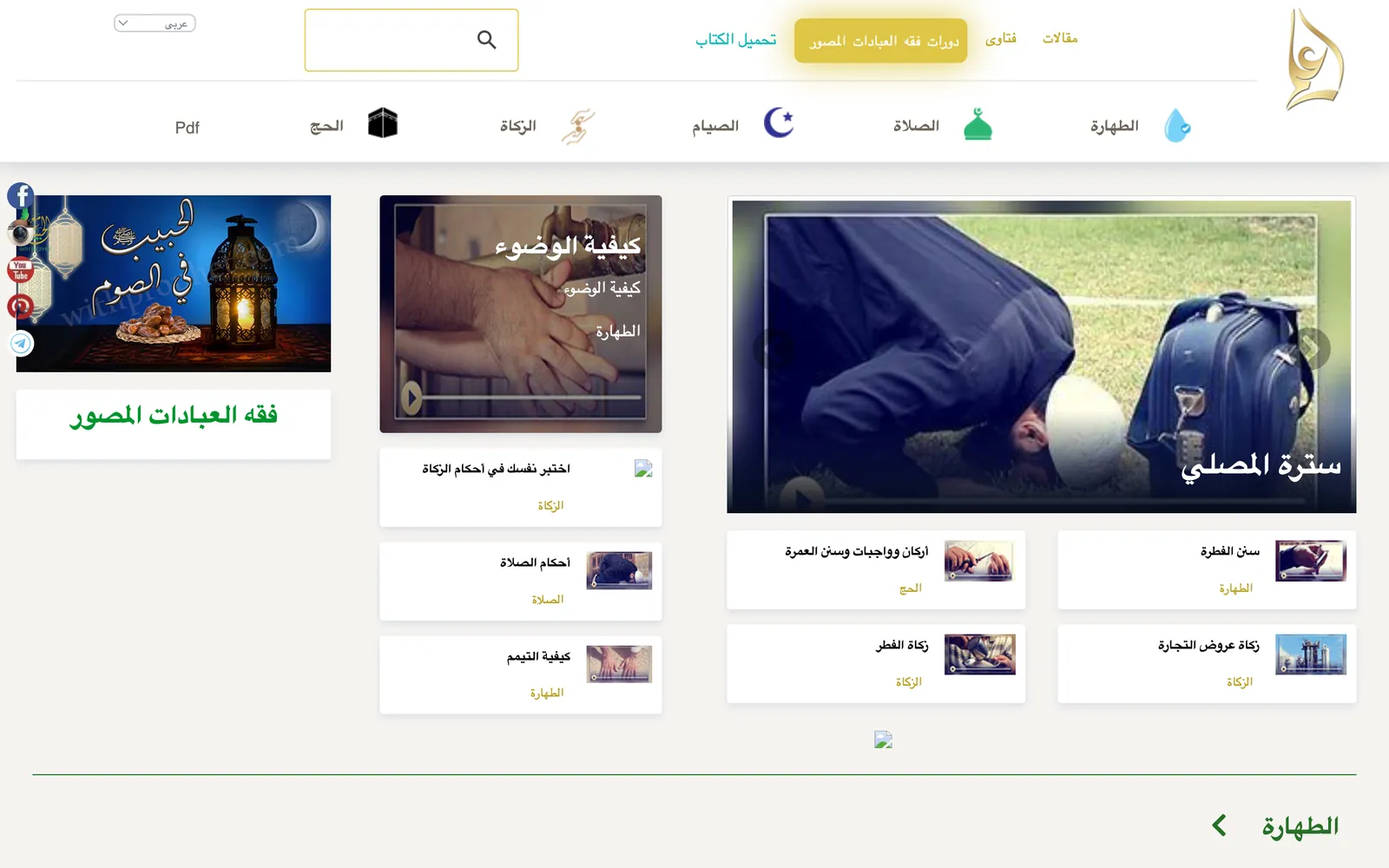 Al-Feqh Platform — preview