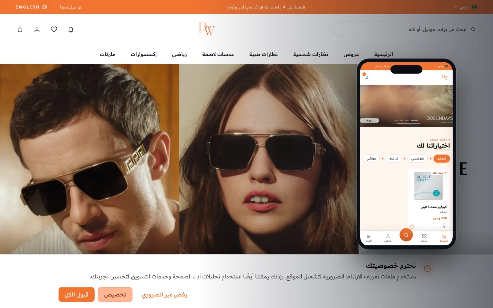 Dwa eyewear store — preview