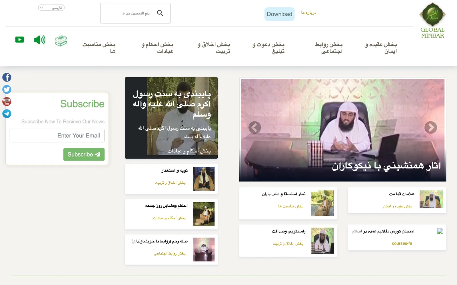 Global Minbar — preview